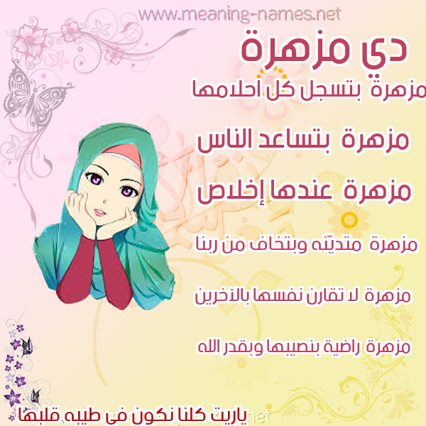 صور اسماء بنات وصفاتهم